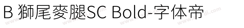 B 獅尾麥腿SC Bold字体转换